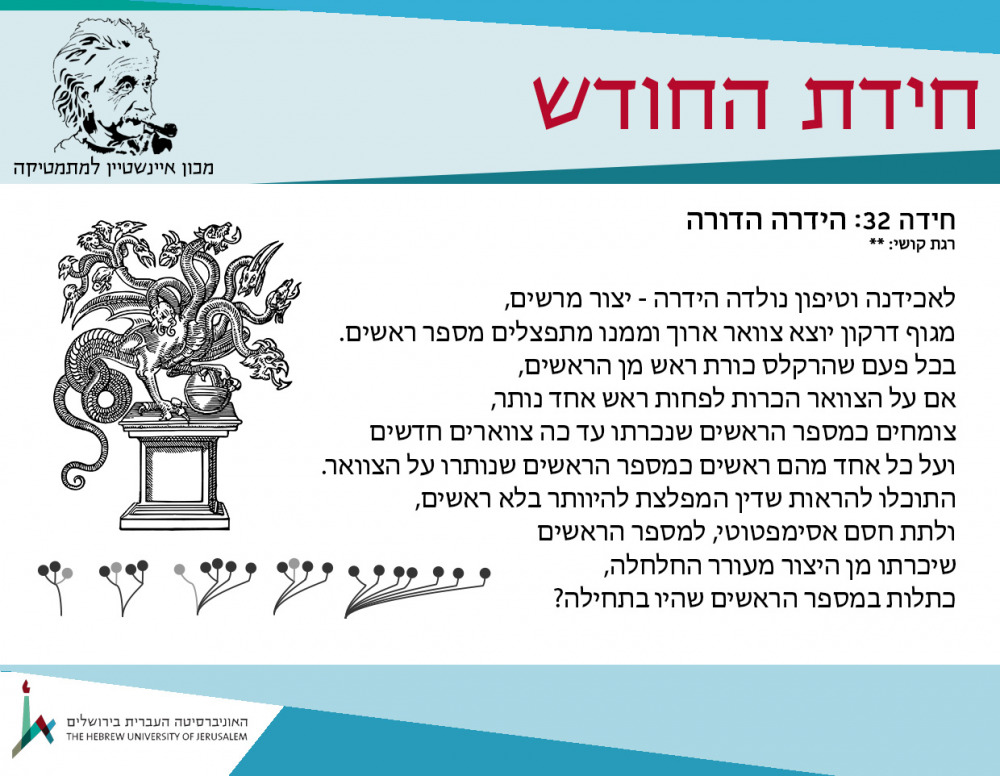 חידה 32