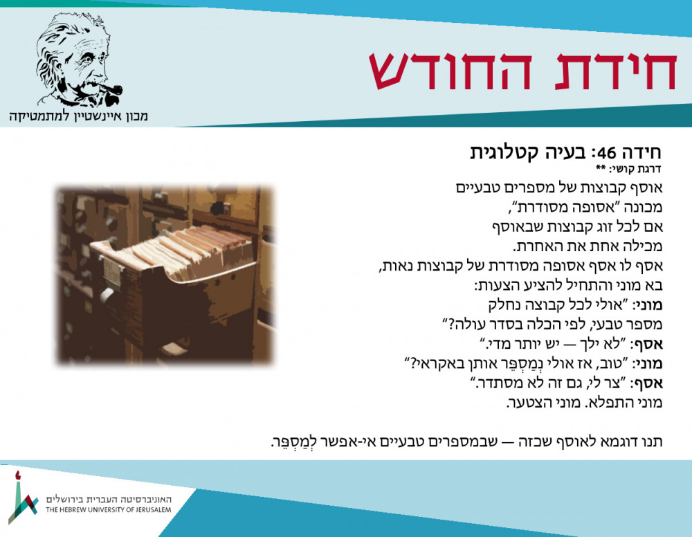 חידה 46