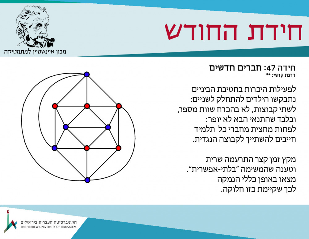 חידה 47