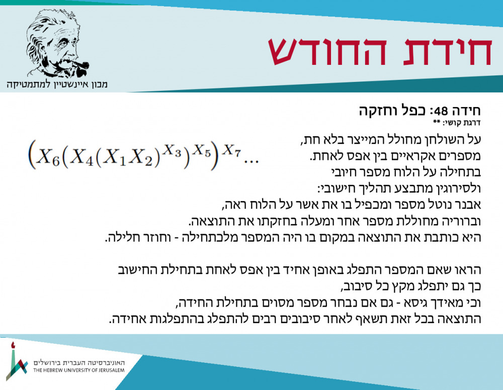 חידה 48