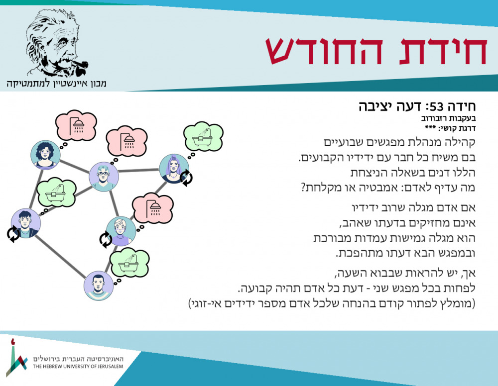 חידה 53