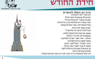 חידה 67