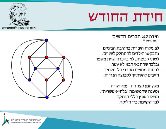 חידה 47