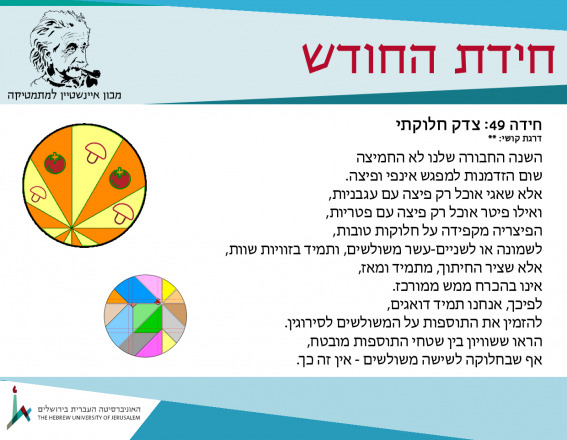 חידה 49