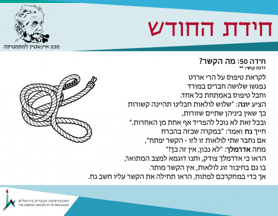 חידה 50