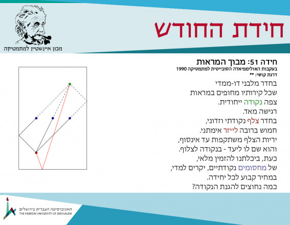 חידה 51