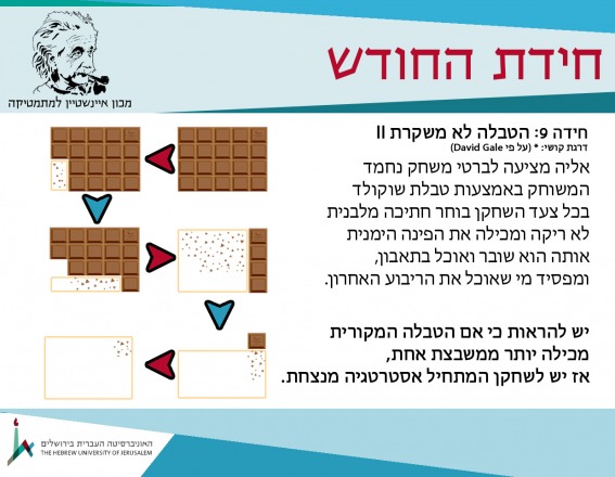 חידה 9
