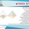 חידה 59 - נובמבר 2025 - מכסה טפח